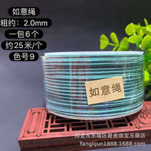DIY饰品配件2mm如意绳手工编织项链绳线材珠宝玉线厂家批发多颜色