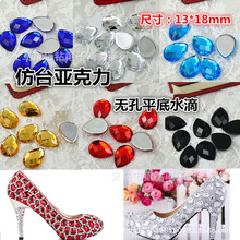 低价批发 13*18mm仿台平底水滴龟面 台湾亚克力 压克力钻 水钻