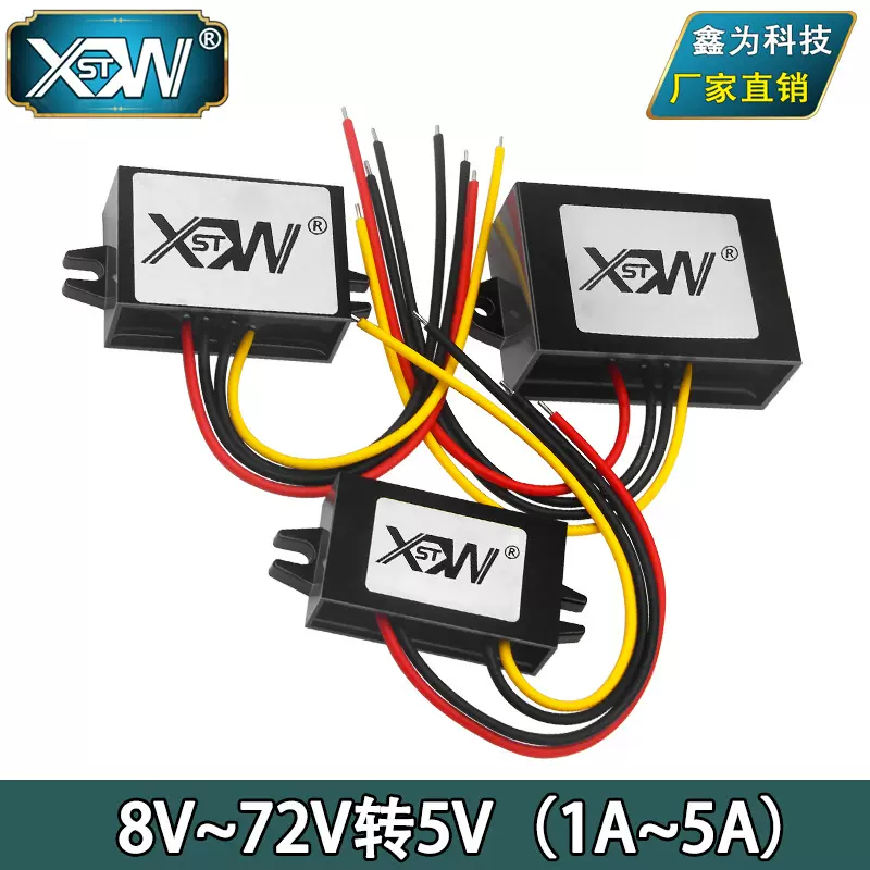 8V至72V转5V电源 车载电源 直流12V24V36V48V60V转5V转换器