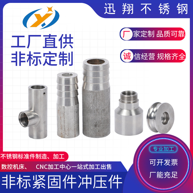 数控车床加工定 制非标件车削件 来图来样 304不锈钢非标加工件