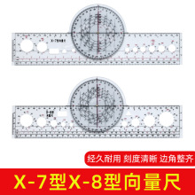 X-8型x-7型民航军航飞行计算尺多功能航行领航向量尺飞行员指挥尺