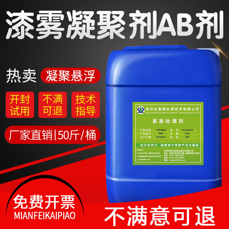 工业漆雾凝聚剂ab剂高分子絮凝剂污水处理剂悬浮剂油漆废水絮凝剂