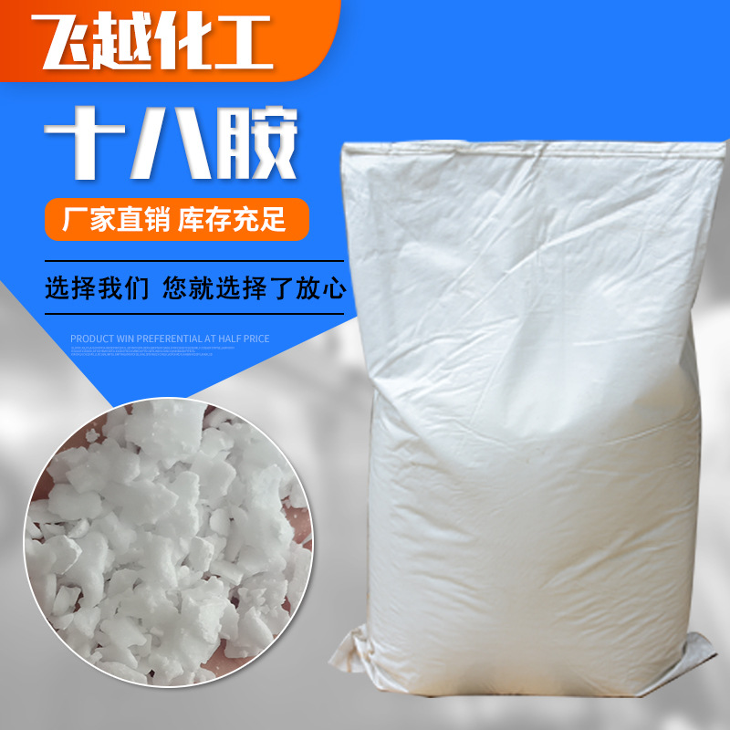 十八胺抗静电助剂润滑油添加剂活性剂工业级厂家现货十八胺