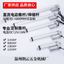 批发铝合金电动伸缩推杆直流伸缩杆大推力微型智能升降电推杆厂家