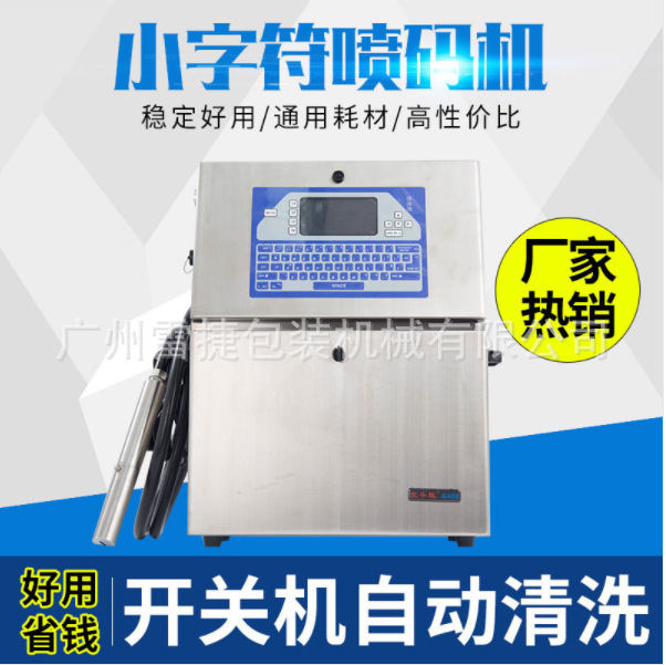 全自动鸡蛋喷码机 点阵小字符打码机 塑料瓶玻璃瓶五金件通用