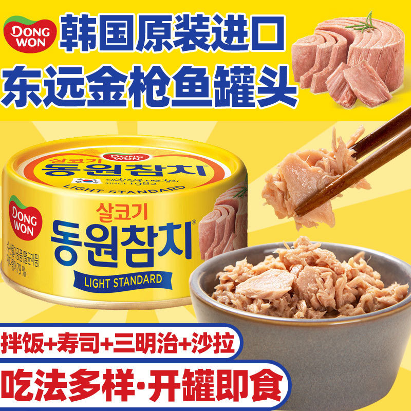 Dongyuan South Korea canned tuna 100g instant seafood oil-immersed canned tuna salad sushi ingredients Dongyuan South Korea canned tuna 100g instant seafood oil-immersed canned tuna salad sushi ingredients