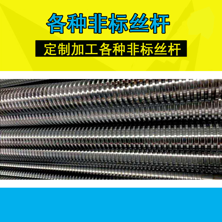 厂家生产梯型丝杆 各种非标丝杆 价格实惠