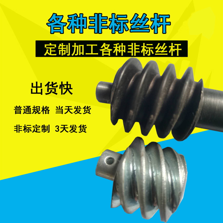 厂家生产定 制加工 各种蜗杆丝杆 滚制各种大型蜗杆螺纹