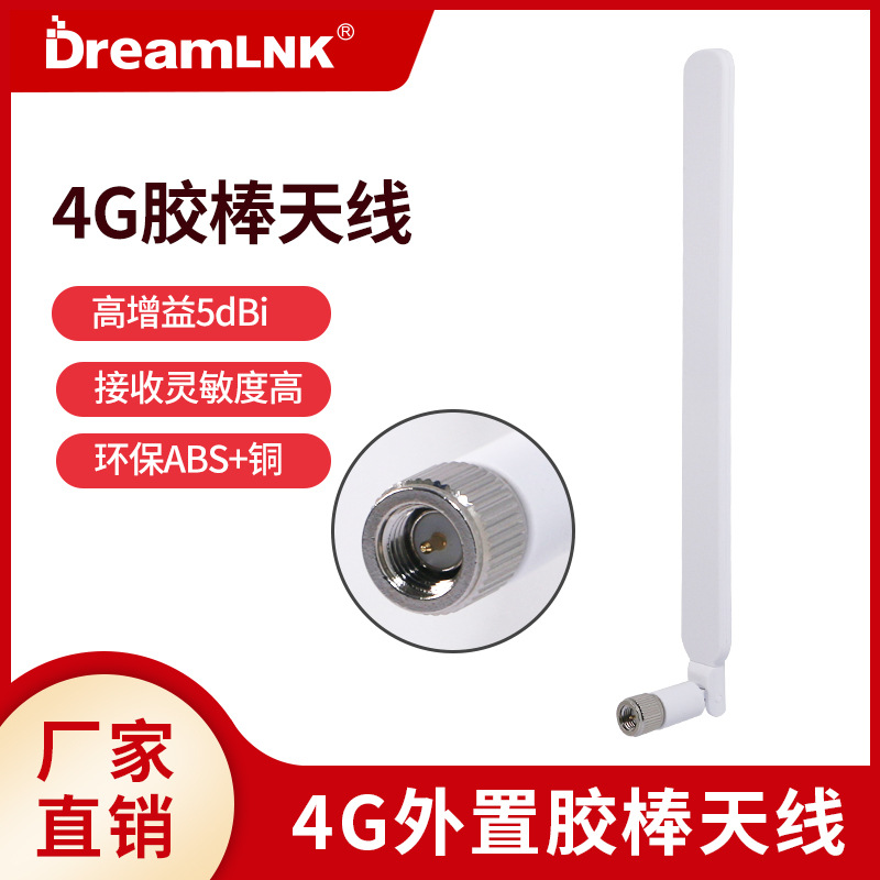 4G胶棒天线 折叠90度 4G路由器船桨型高增益5dBi全向SMA内针/内孔