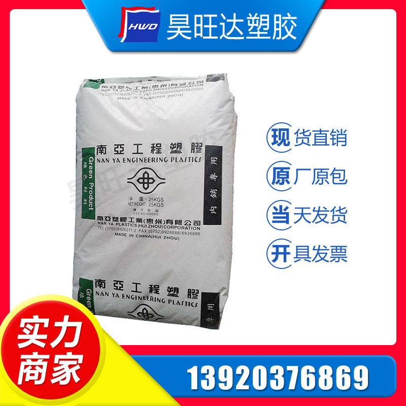 <现货直销>PA66/惠州南亚/6210GC.增强级