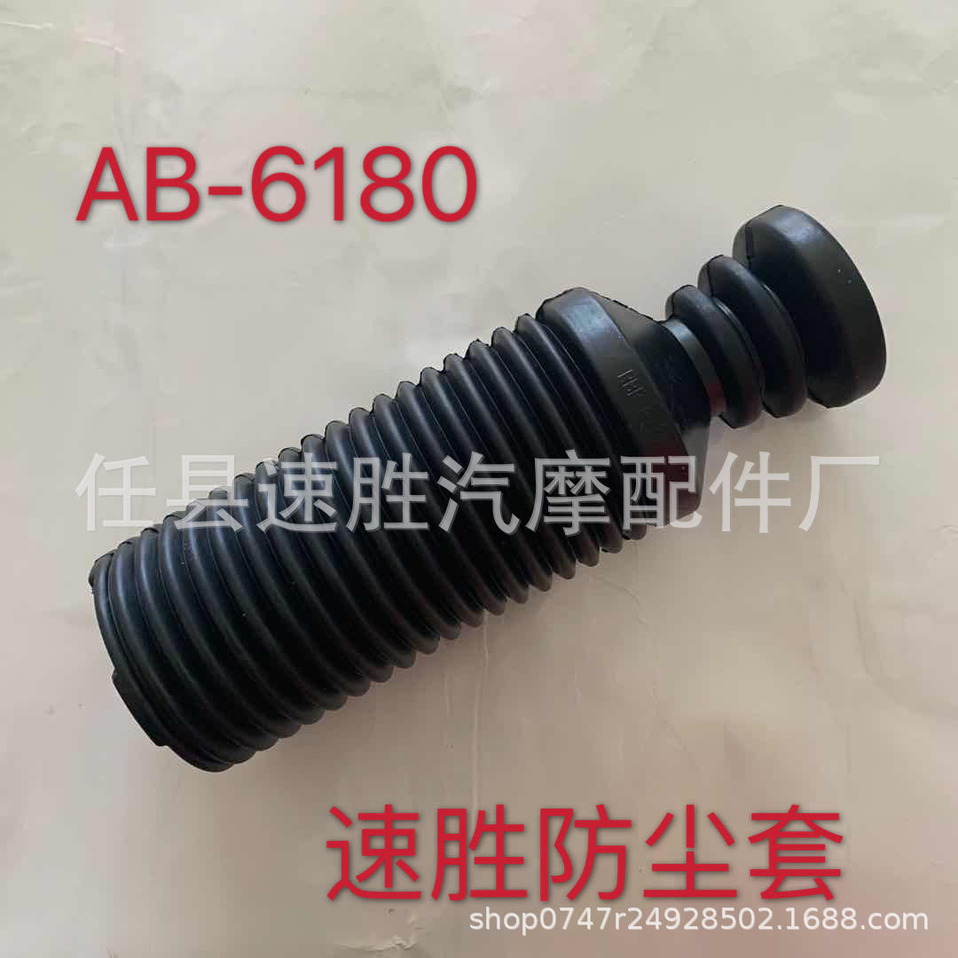 AB-6180 速胜防尘套 减震器防尘套5240 厂家直供