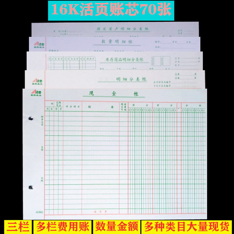 Loose-Leaf Ledger Multi-Column Ledger Pages Vat Inventory Three-Column Detailed Ledger Quantity Amount Accounting Ledger Loose-Leaf Ledger Multi-Column Ledger Pages Vat Inventory Three-Column Detailed Ledger Quantity Amount Accounting Ledger