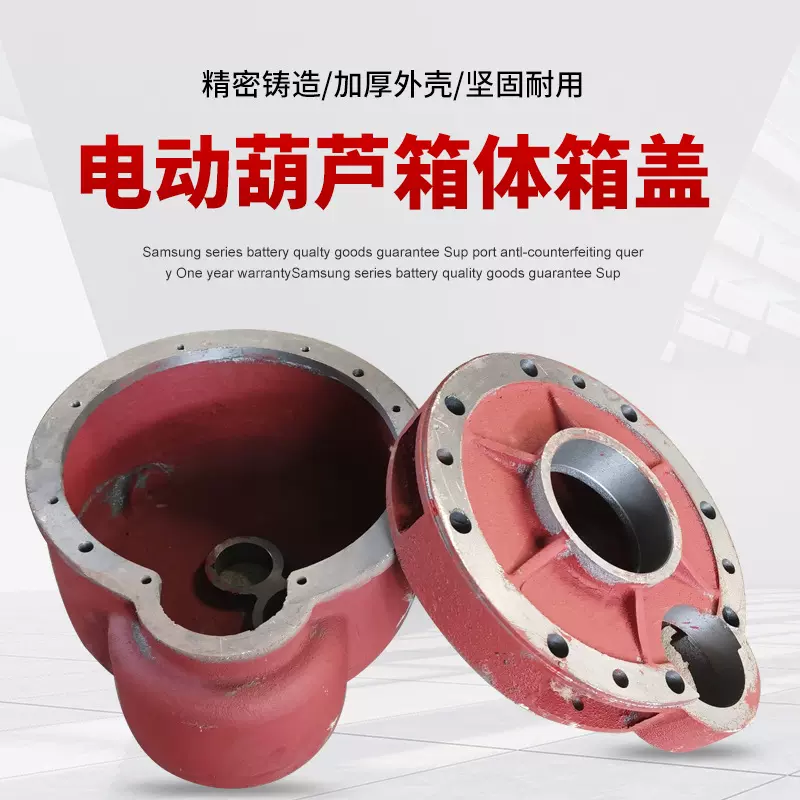 钢丝绳电动葫芦减速机箱体外壳加厚国标机械工程设备耐磨配件盖体