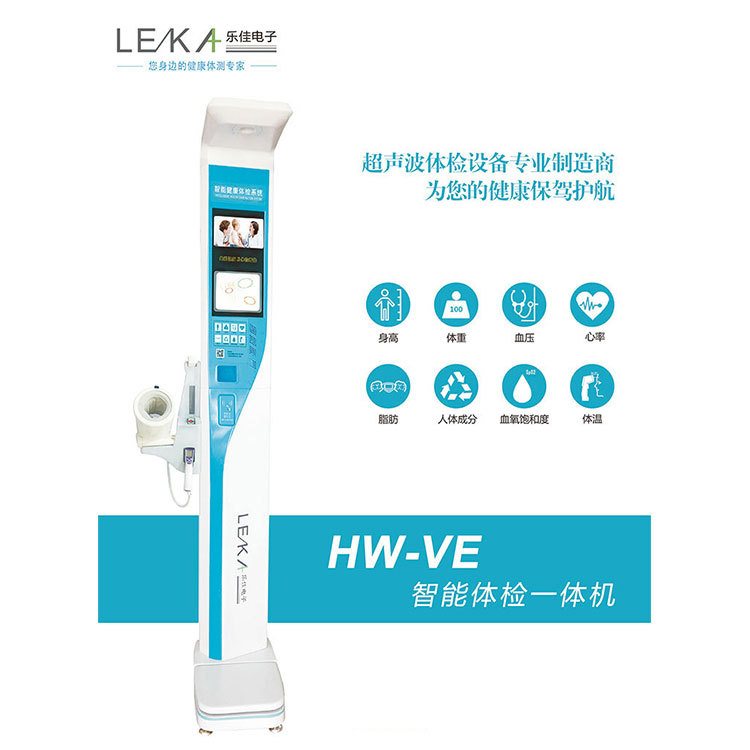 智能互联健康自助体检一体机 HW-VE双屏三维立体成型检测仪