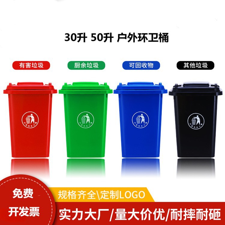 厂家直销 30升 50升 户外环卫垃圾桶加厚款