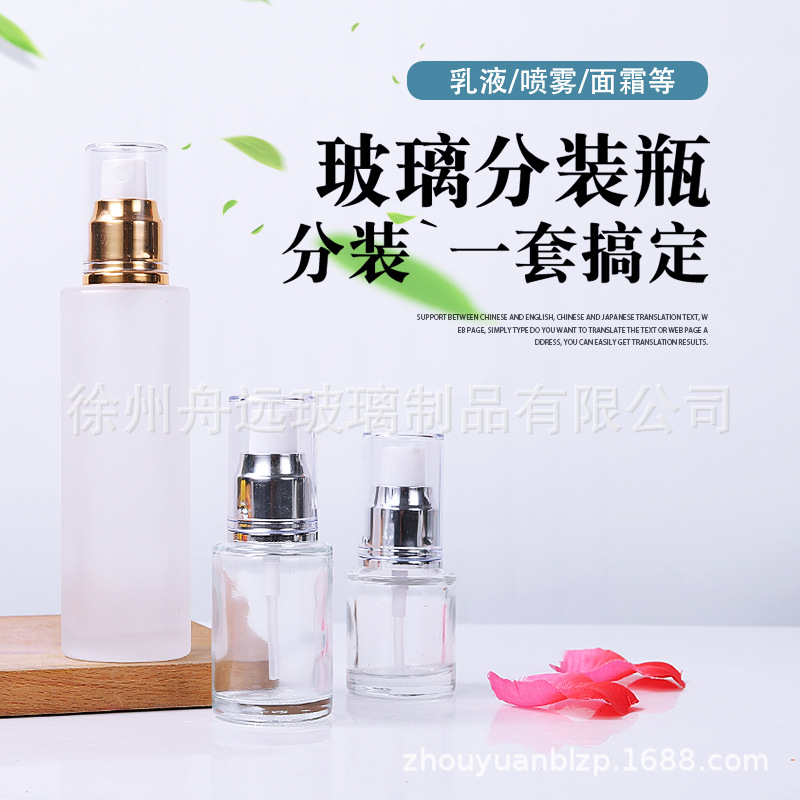 透明乳液瓶磨砂玻璃瓶喷雾瓶30ml50ml100ml分装瓶