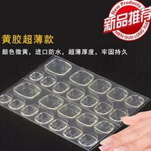 加粘24粒穿戴甲果冻胶双面胶可反复使用穿戴胶透明双面贴不伤指甲