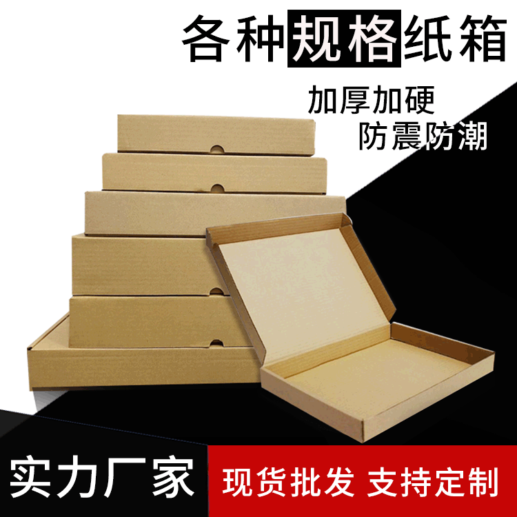 现货特硬飞机盒大号三层服装打包超硬扁飞机纸箱印刷硬盒加硬防压