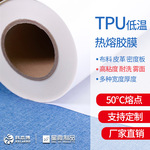 低温tpu胶膜热压双面胶hju80-5C厚度专用高透厚胶膜tpu膜