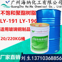 福田绿叶DC191不饱和树脂玻璃钢通用透明不饱和聚酯树脂LY196玻纤