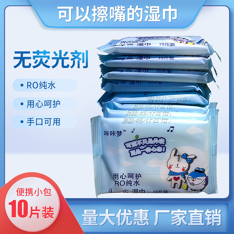 In stock cleaning disposable wet wipes baby wet wipes 10 pieces easy to carry wet wipes wholesale hand mouth wet wipes