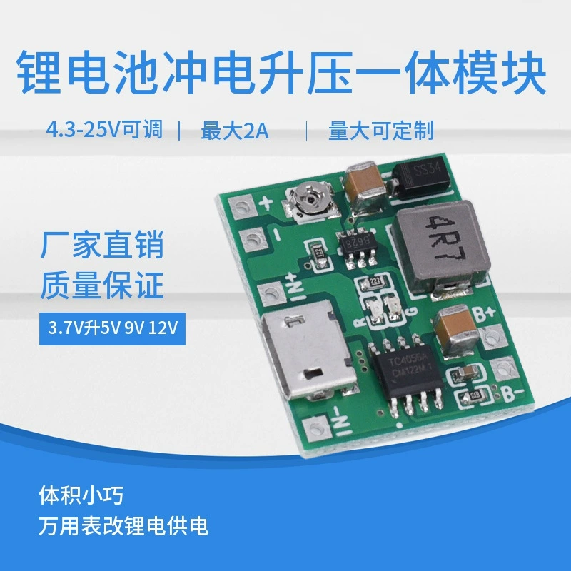 18650 Одиночная литиевая батарея 3,7 В регулируемое повышение 5V9V12V24V модуль преобразования напряжения с зарядной схемой