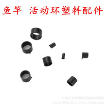 DIY改装鱼竿 塑料活动环套管配件 矶钓竿 前打竿 绑环 导环渔具