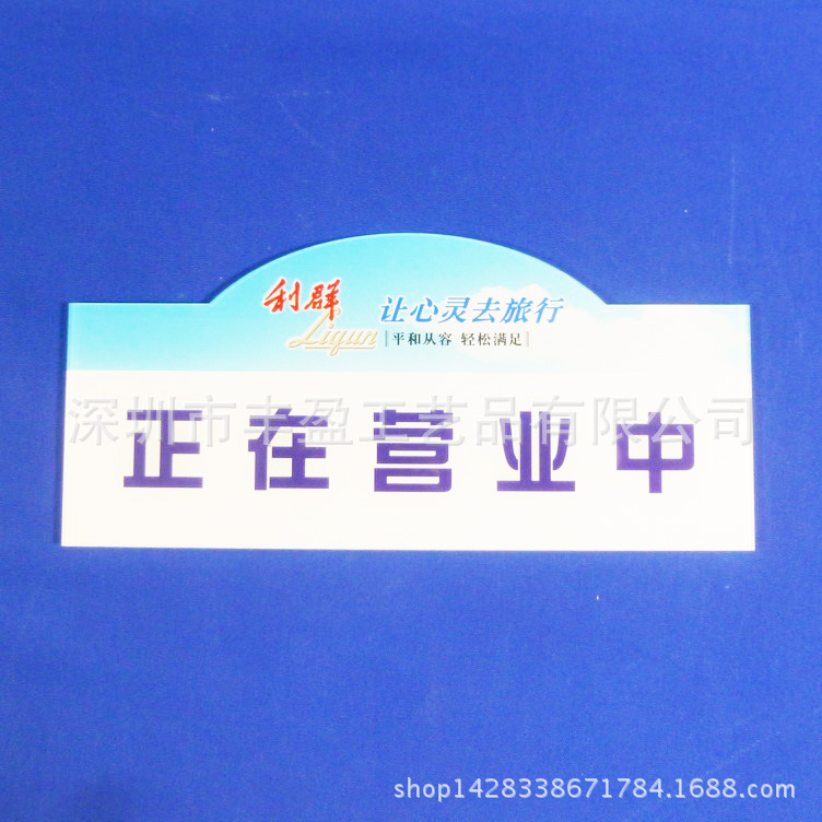 亚克力营业牌/暂停营业标识牌/有机玻璃工艺品