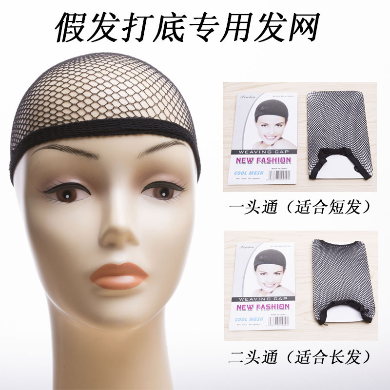 Wig Fixed Hair Net Korean One-Way Two-Way Hair Net Wig Invisible Hair Net Net Set Mesh Cap Wig Accessories