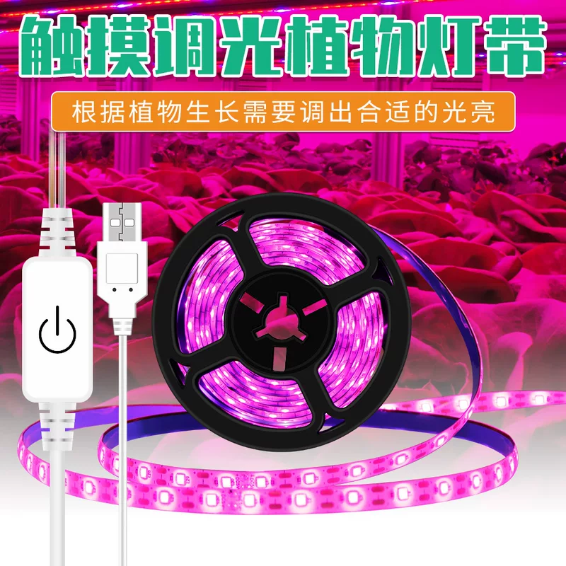 LED-лампа для растений, световая лента с сенсорным управлением, комфортный световой спектр