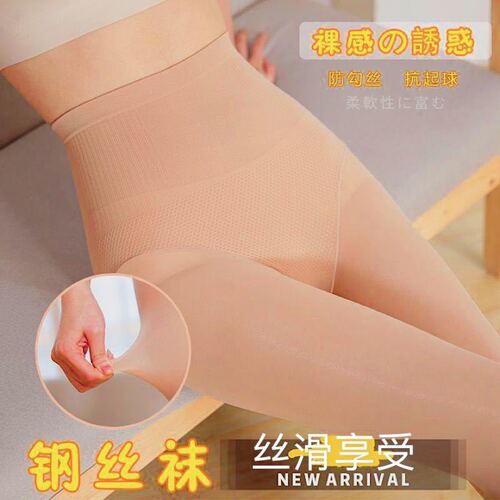 Face Mask Steel Stocking High-Waist Abdominal Correction Hip Lifting Spring and Autumn Bare Leg Magic Device Thin One-Piece Stocking Skin Nourishing Anti-Pick Wire Oil Sock