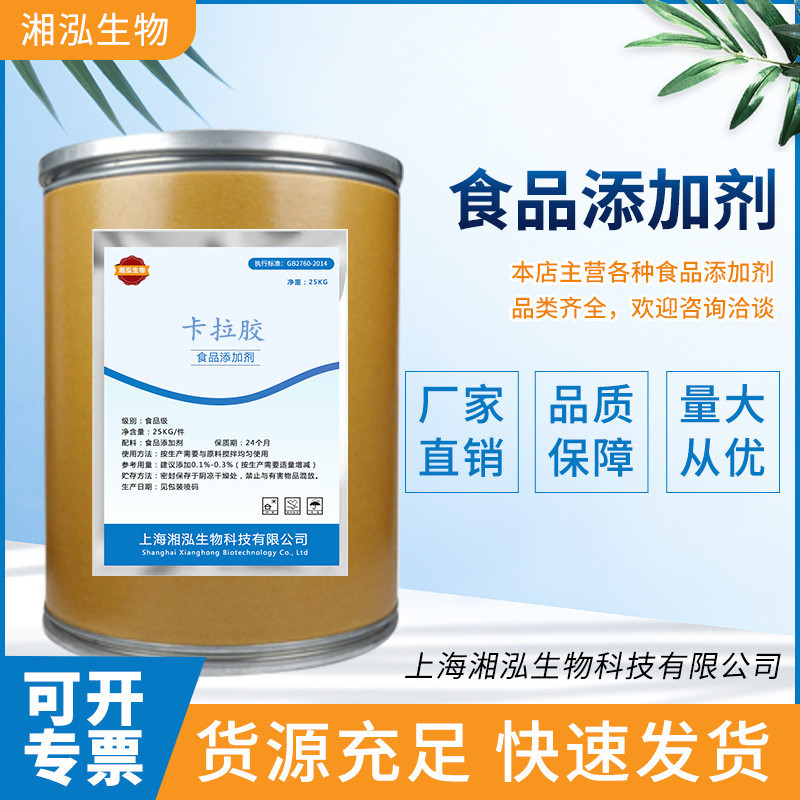 批发卡拉胶食品级 食用增稠剂 复合卡拉胶 肉制品卡拉胶