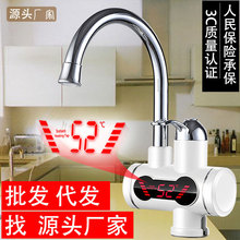 电热水龙头即热式厨房快速热水器不锈钢龙头加热器两用厂家一代发