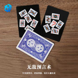 北方魔术 神奇预言术预言卡片你心里想的牌 扑克牌组纸牌道具