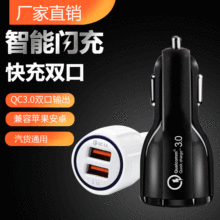 适用手机平板车充汽车智能qc3.0新款双口车充usb12V快充车载充电