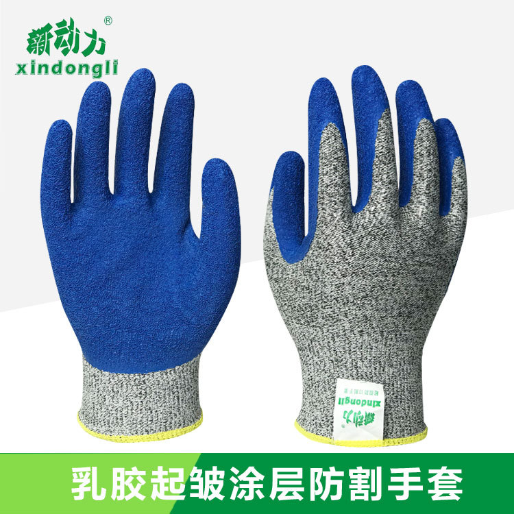 厂家直供新动力高强高模聚乙烯乳胶起皱涂层防割防切割防护手套