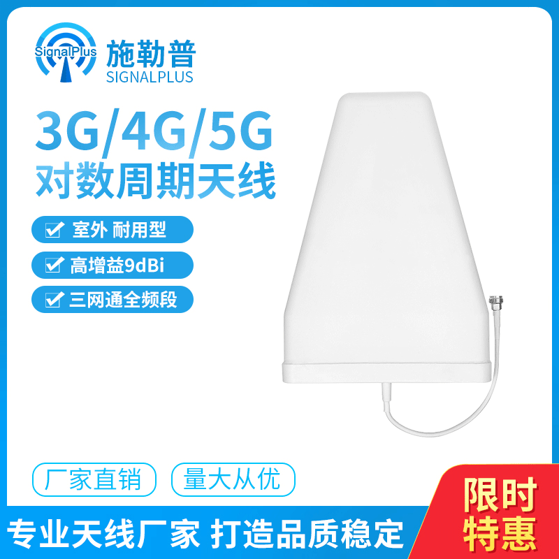 700-3800MHz室外对数周期天线 9dbi高增益定向宽带3G 4G 5G全频段