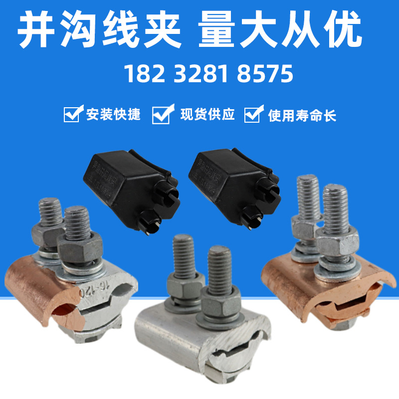 Tuling line clamp aluminum alien type and ditch jbl16*120 copper aluminum alien and hook line aluminum thread cross -border box