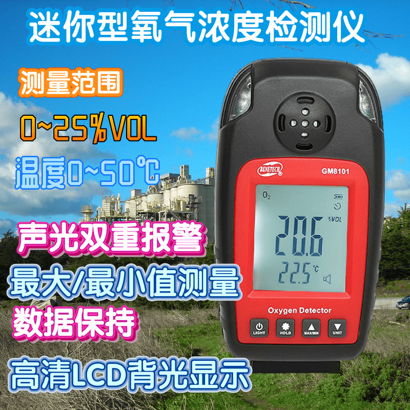 工厂直营标智GM8101氧气含量测试仪数显氧气浓度检测仪工业测氧仪