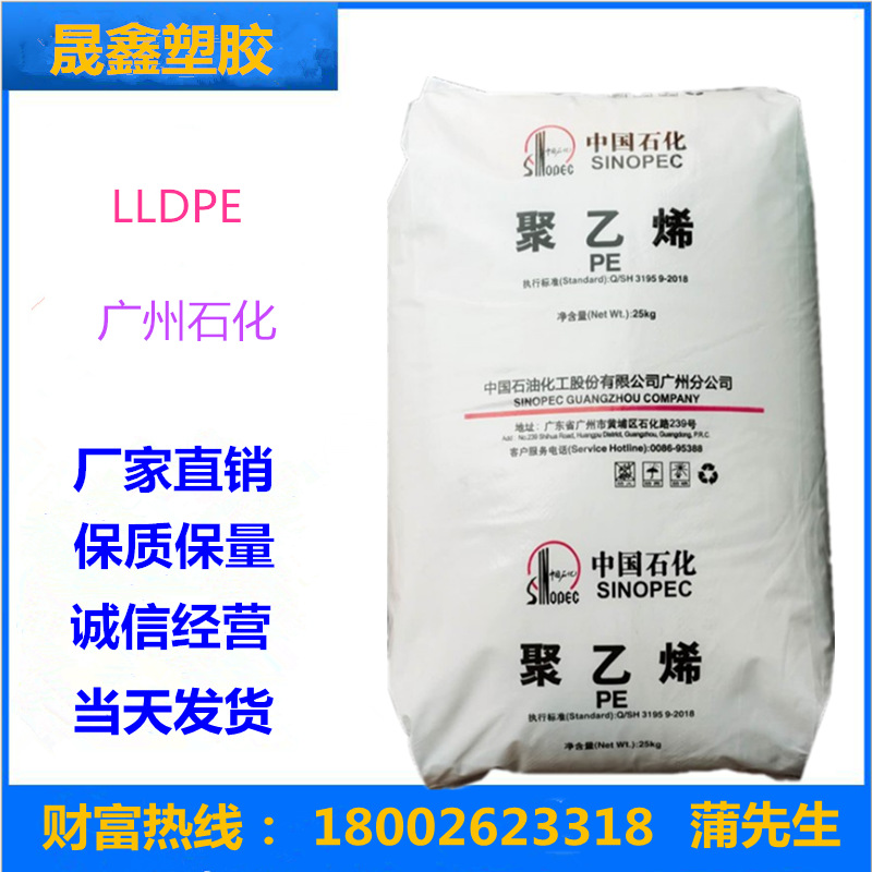 LLDPE/中石化广州/DNDA-5001 注塑级 透明级