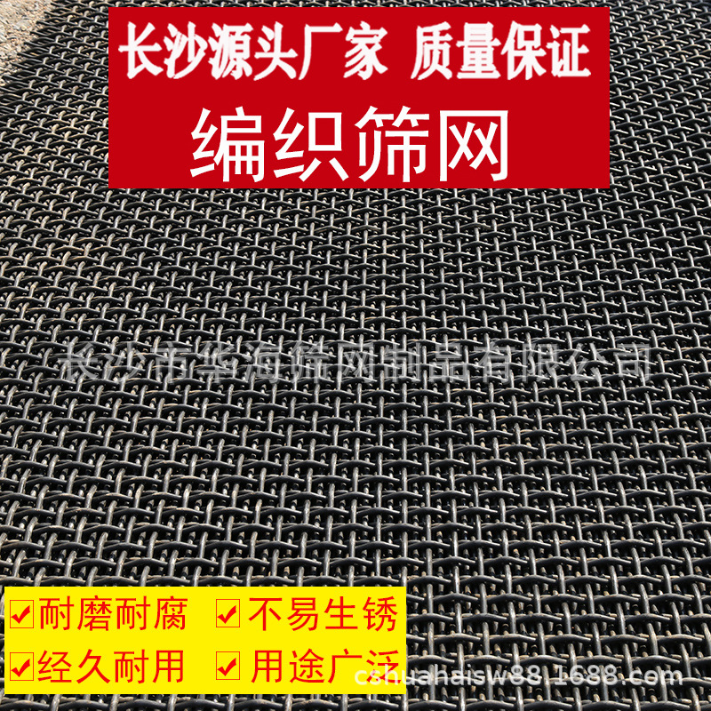 滚筒振动砖沙厂筛网焊接网矿筛烧烤炉用网筛65锰钢轧花编织筛网