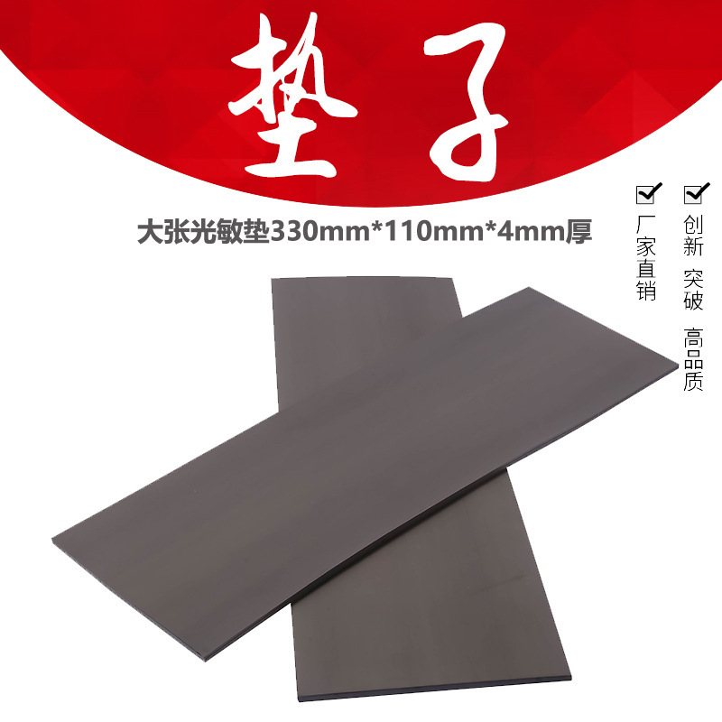 330*110*4MM厚.大张光敏印垫.光敏油.上海光敏印垫印章材料批发