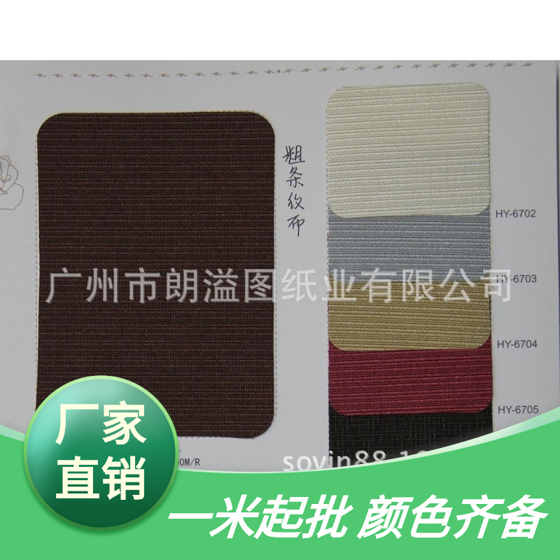 装帧布 化妆包装材料 粗条纹布 封面布
