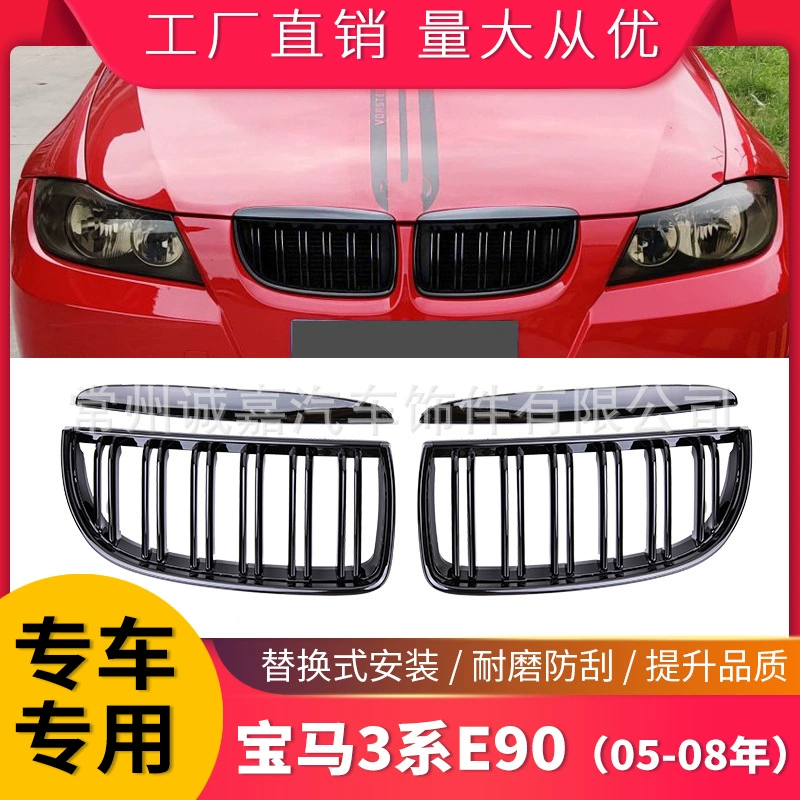 Подходит для 3 серии E90 двухпроводная сетка