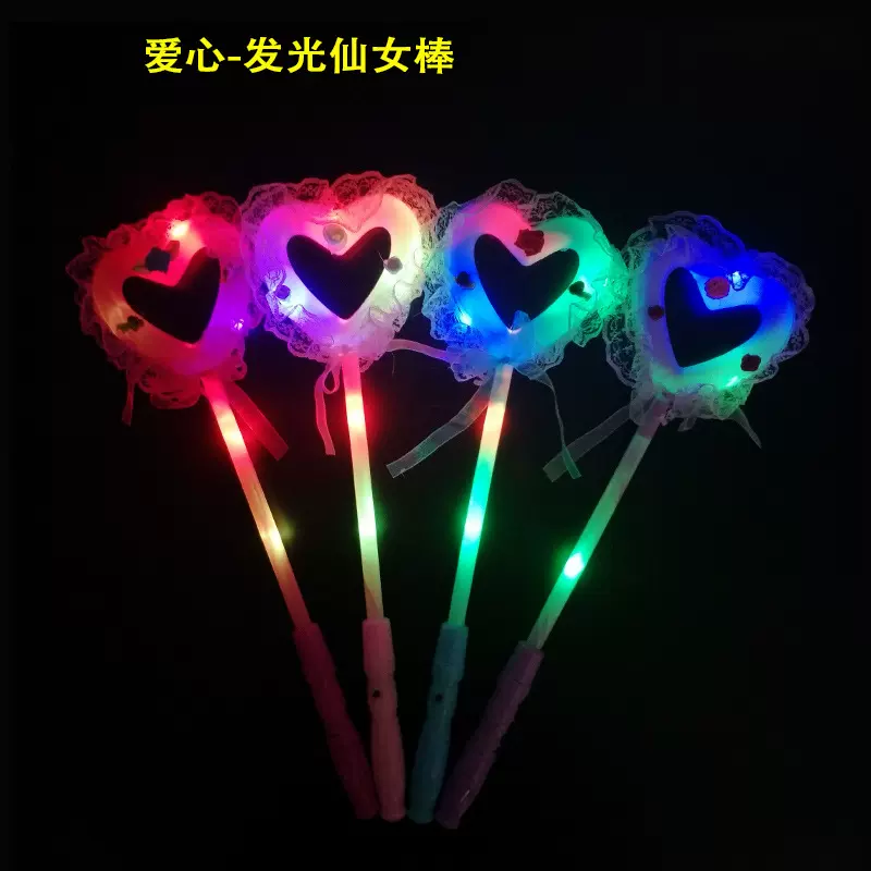 发光爱心魔法棒闪光荧光棒仙女棒演唱会地摊货源地推新款厂家批发