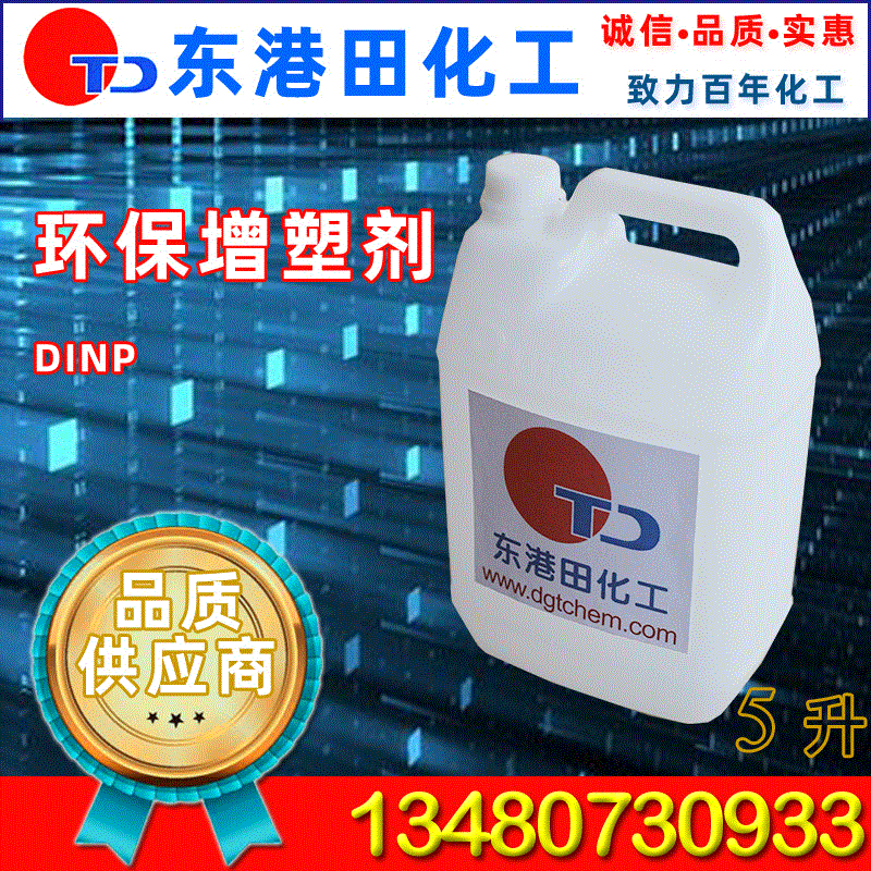 增塑剂DINP 工业级DINP 价格实惠 量大从优