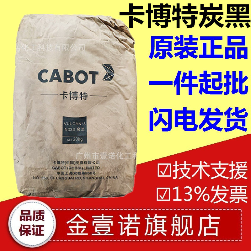 橡胶碳黑粉 卡博特BC1029 BC1031 卡博特BC1056炭黑 卡博特BC1031