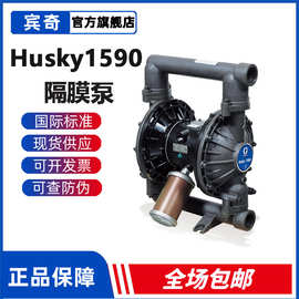 GRACO固瑞克气动泵Husky1590气动双隔膜泵DB3311铝合金隔膜泵