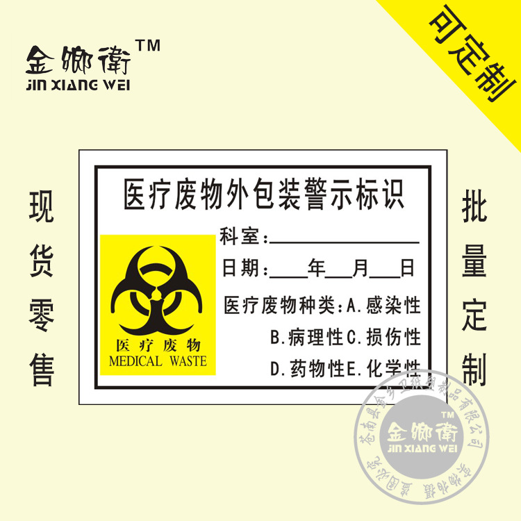 生产厂家医院用纸质医疗废物警示标签设计医疗废物外包装警示标识