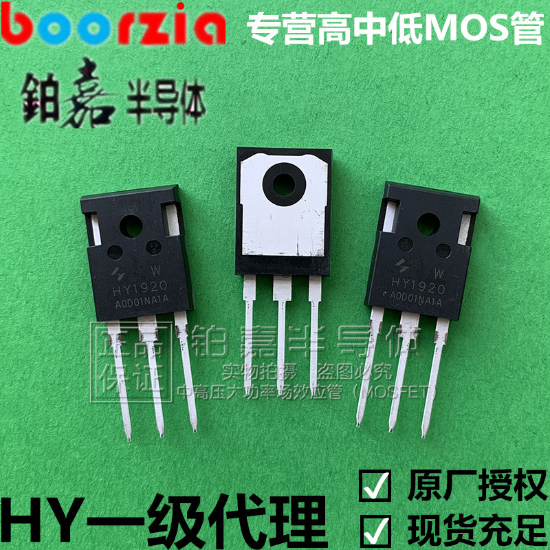 HY1920W 封装TO-247 200V 90A 375W 23mΩ N沟道  MOS管 华羿微电